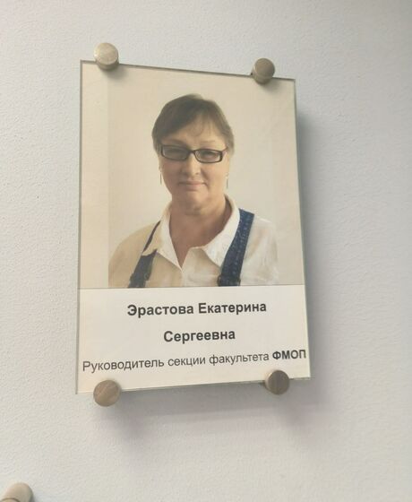 Эрастова Екатерина Сергеевна