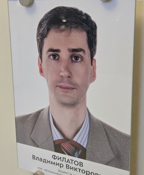 Филатов Владимир Викторович