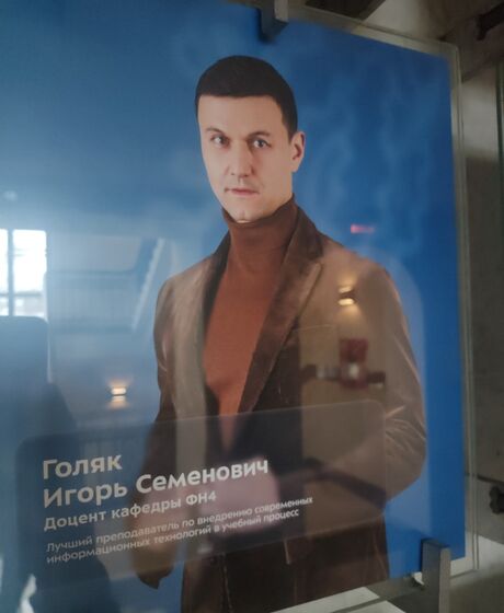 Голяк И. С.