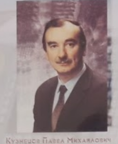 Кузнецов Павел Михайлович