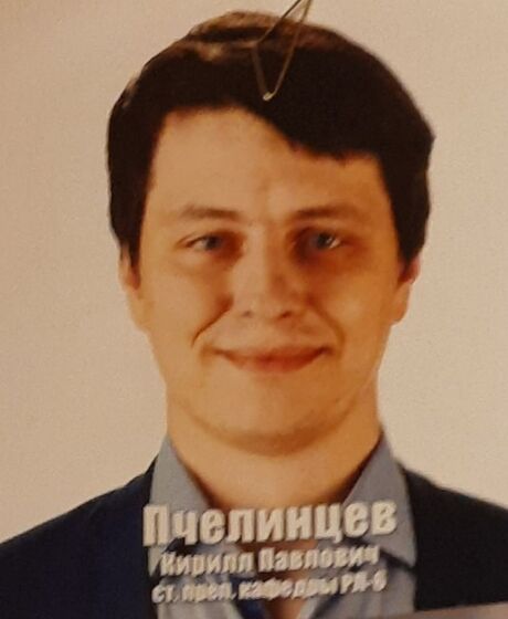 Пчелинцев Кирилл Павлович