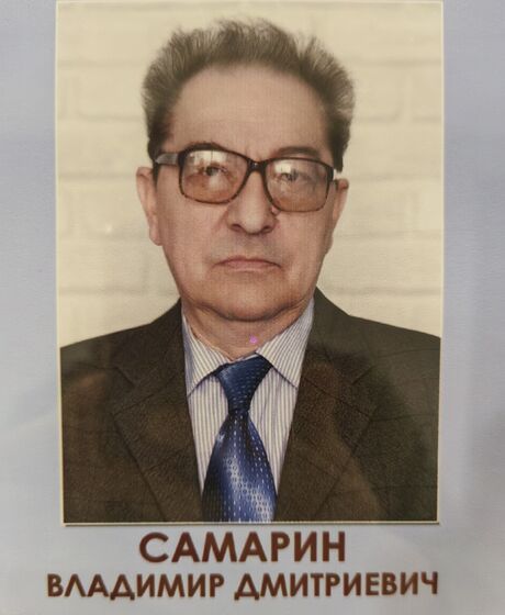 Самарин Владимир Дмитриевич