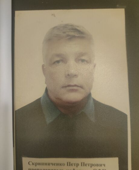 Скрипниченко Петр Петрович